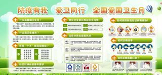 爱国卫生月图片