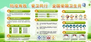 爱国卫生月图片