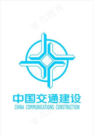 中国交通建设企业LOGO标志图片