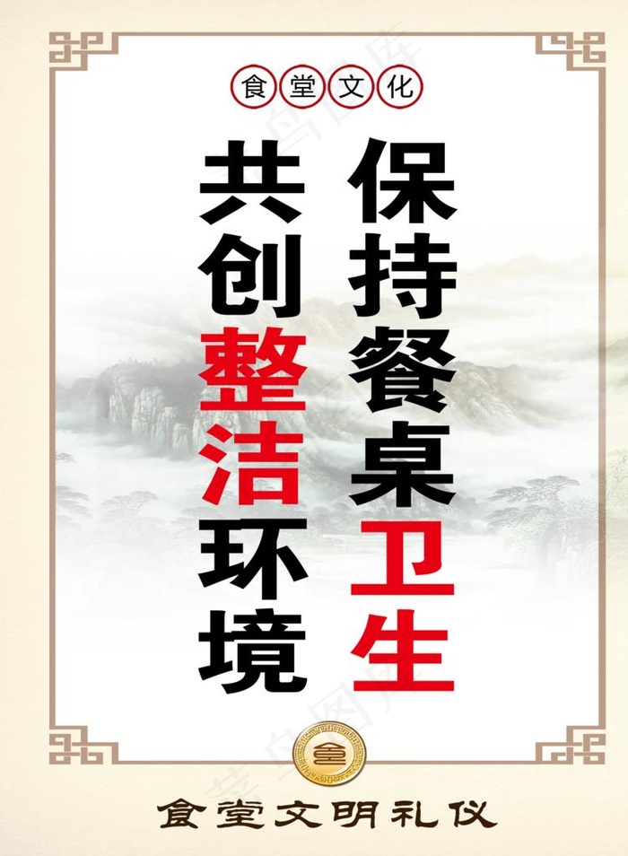 食堂卫生图片(3839X5020(DPI:150))psd模版下载