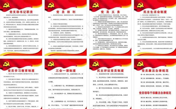 党的制度图片cdr矢量模版下载