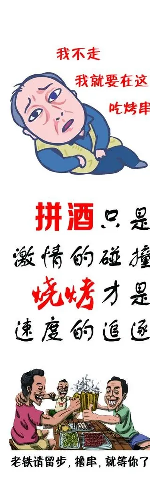 烧烤图片