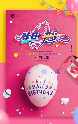 生日快乐图片