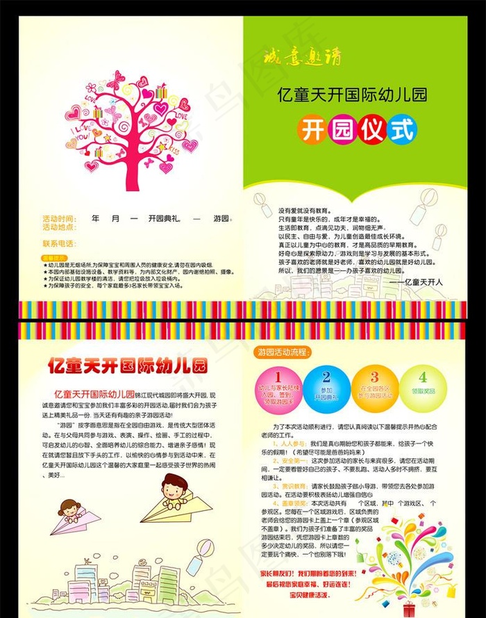 幼儿园宣传单图片ai矢量模版下载