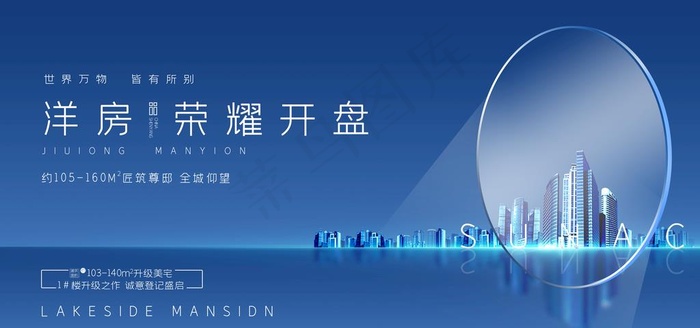 地产海报图片(7087X3543(DPI:150))psd模版下载