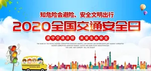 交通安全图片