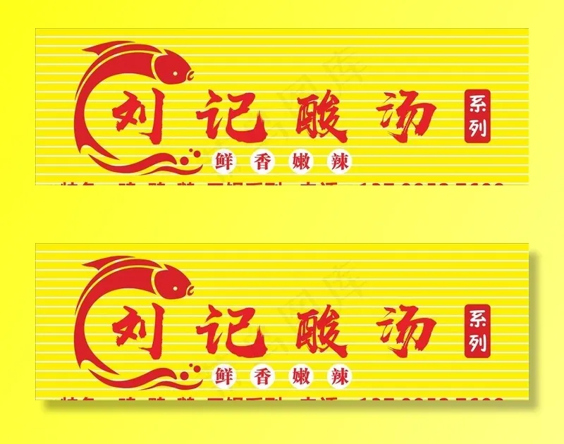 刘记酸汤门头图片cdr矢量模版下载