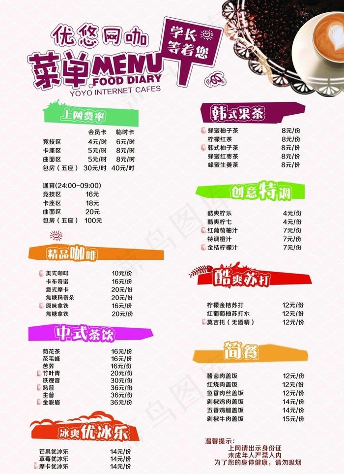 时尚菜单图片(1747X2481(DPI:300))psd模版下载