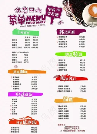 时尚菜单图片