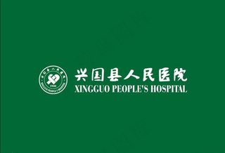 兴国县人民医院logo图片