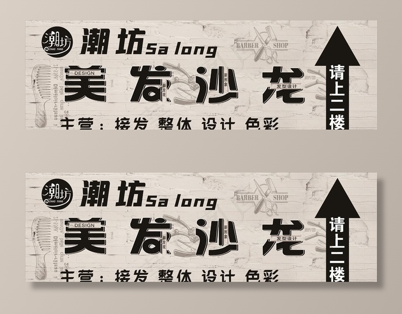 理发店请上二楼图片(210X297)cdr矢量模版下载