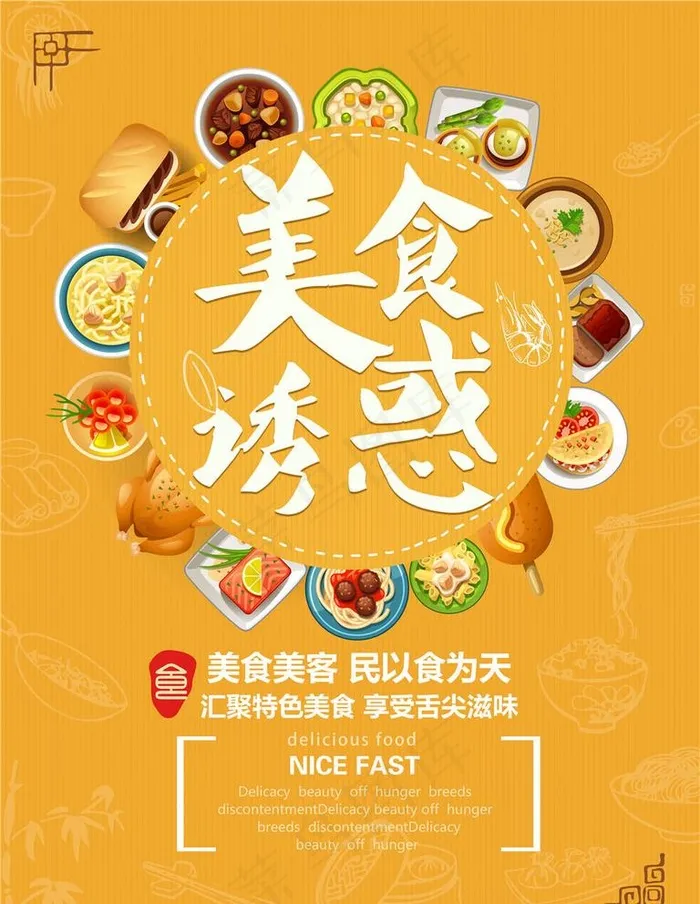 美食海报图片(7087X9449(DPI:300))psd模版下载