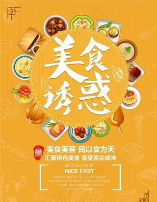 美食海报图片