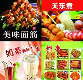 炸串图片 炸串图片