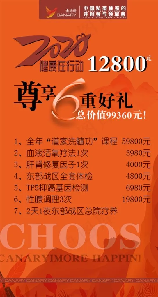 健康海报图片(518X922(DPI:72))psd模版下载