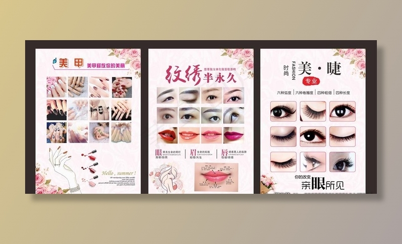 眉眼唇 美甲 美睫海报图片(210X297)cdr矢量模版下载