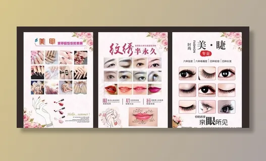眉眼唇 美甲 美睫海报图片