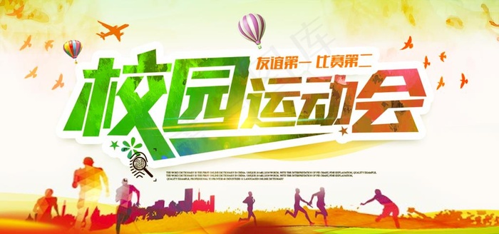 运动会海报展板图片psd模版下载