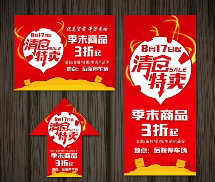 清仓特卖图片(2551X2835(DPI:72))psd模版下载