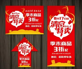清仓特卖图片