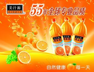 美汁饮料图片