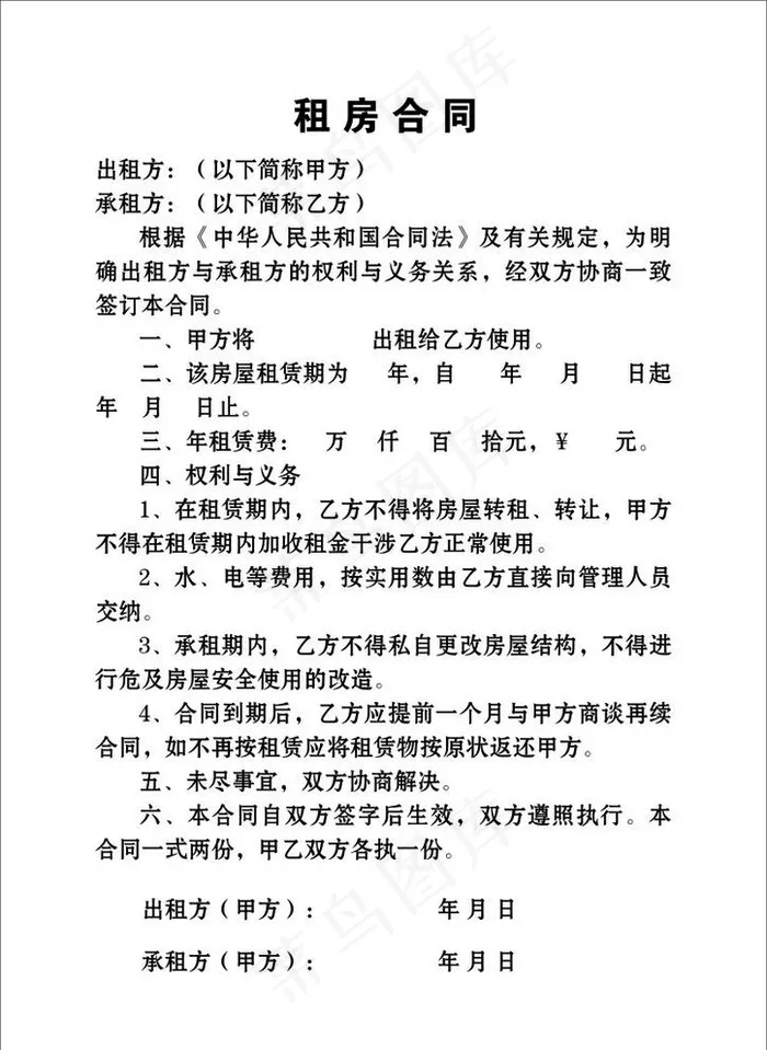 租房合同图片cdr矢量模版下载