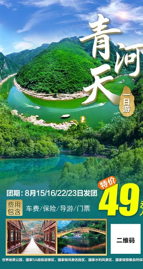 旅游海报图片(1276X2268(DPI:360))psd模版下载