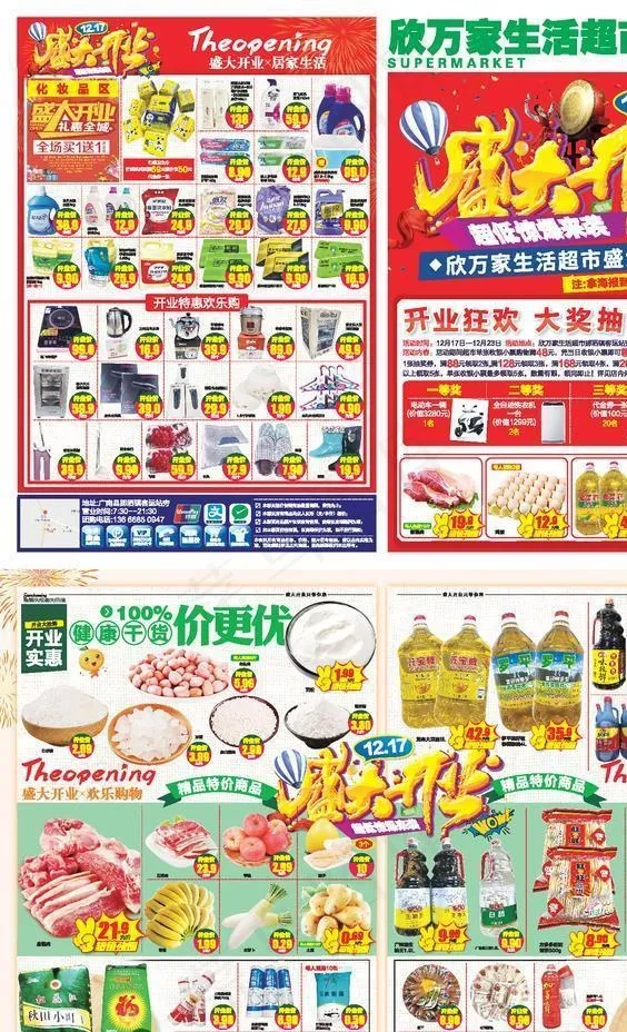 超市开业活动DM图片ai矢量模版下载
