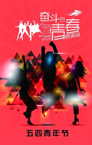 奋斗青春图片