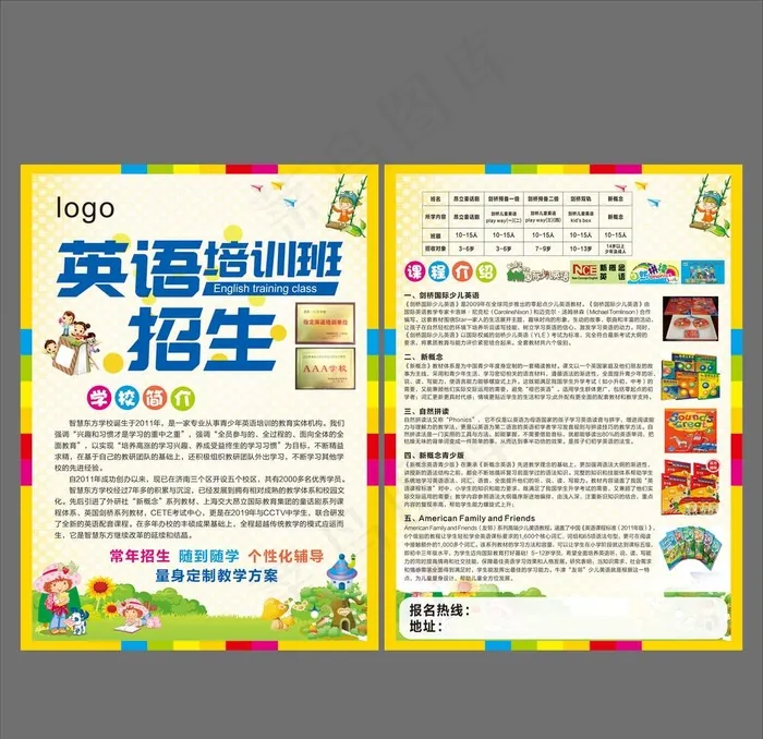 英语培训班 暑期招生图片(210X297)cdr矢量模版下载