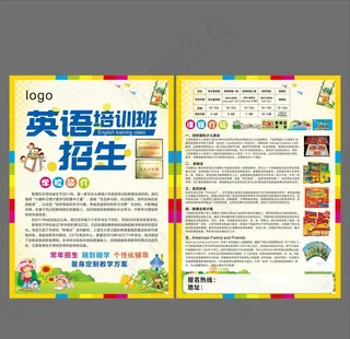 英语培训班 暑期招生图片