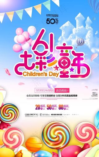 六一  儿童节  海报图片