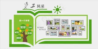 员工风采照片墙图片