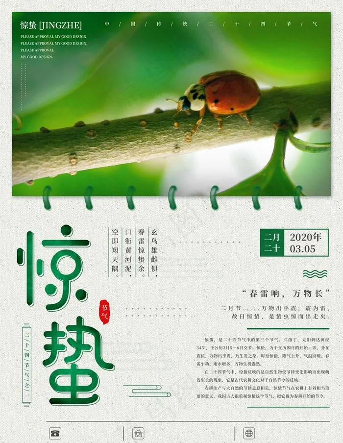 惊蛰图片(3543X4724(DPI:150))psd模版下载