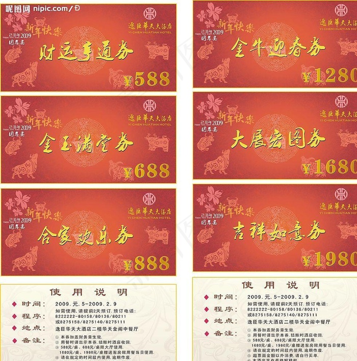 团年券图片cdr矢量模版下载