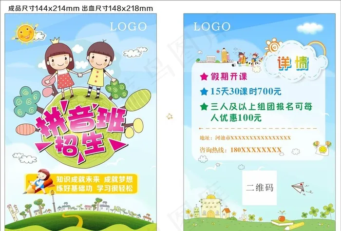 拼音班招生海报图片cdr矢量模版下载