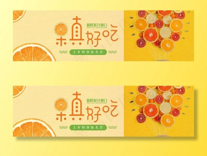 果真好吃图片psd模版下载