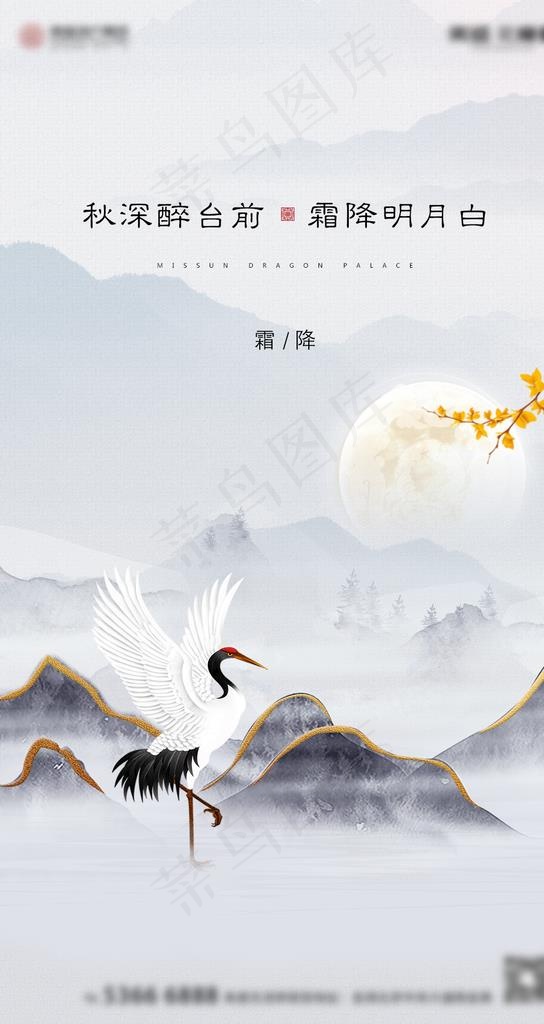 中式霜降节气海报图片(1080X1920(DPI:100))psd模版下载