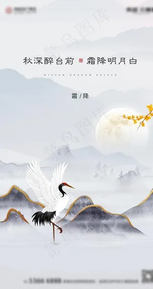 中式霜降节气海报图片