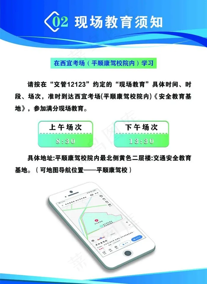 交管步骤流程02现场教育须知图片psd模版下载