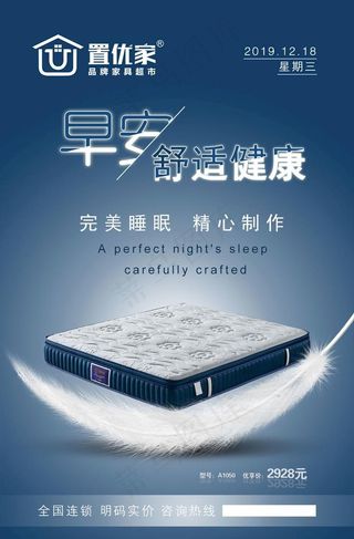 床垫早安广告图片
