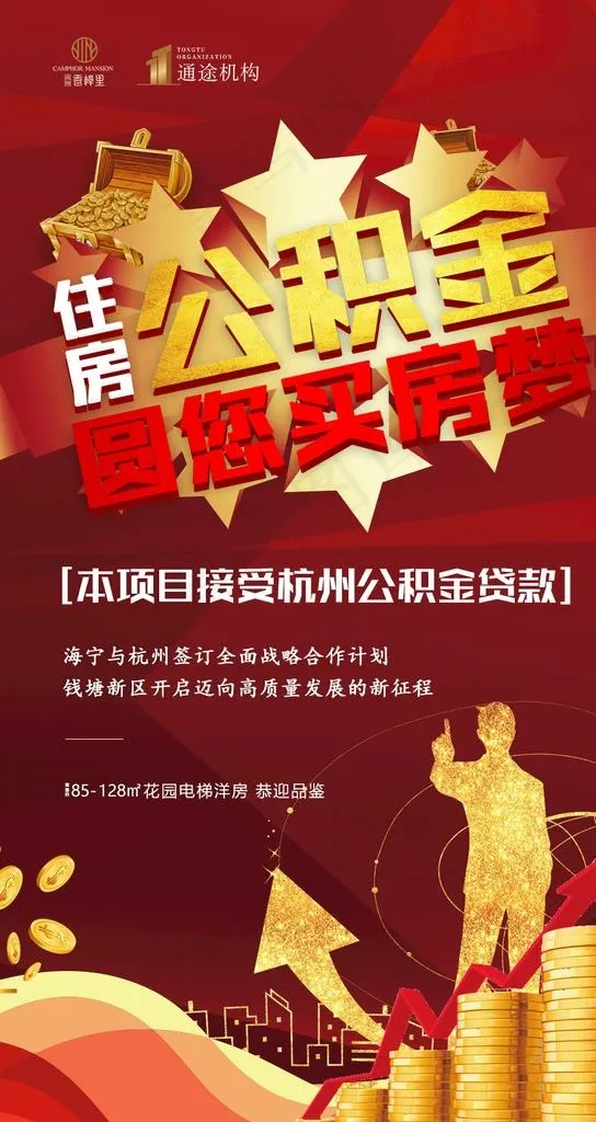 公积金图片psd模版下载