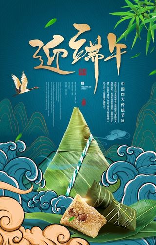 端午节传统国风古风节气复古海报图片
