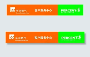 华润燃气图片