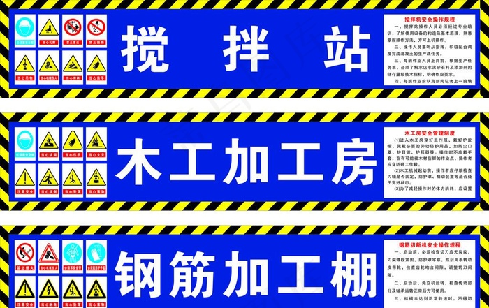 钢筋加工棚 搅拌站 木工房图片
