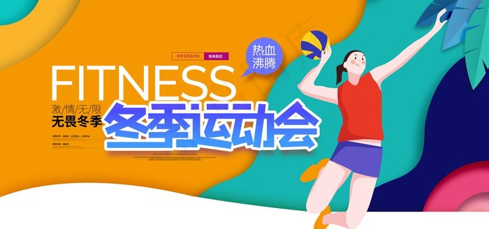 冬季运动会图片