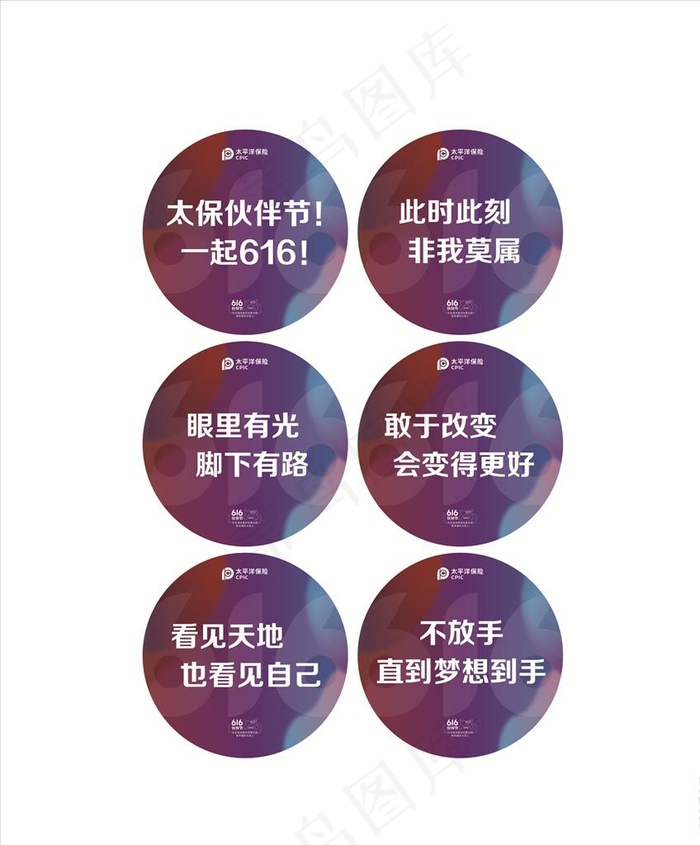 太平洋保险 地贴图片ai矢量模版下载