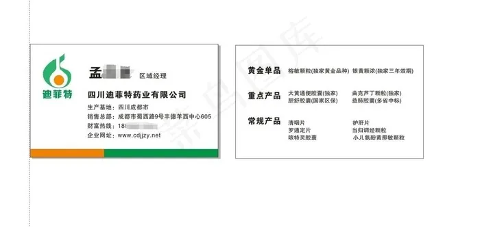 迪菲特名片图片cdr矢量模版下载