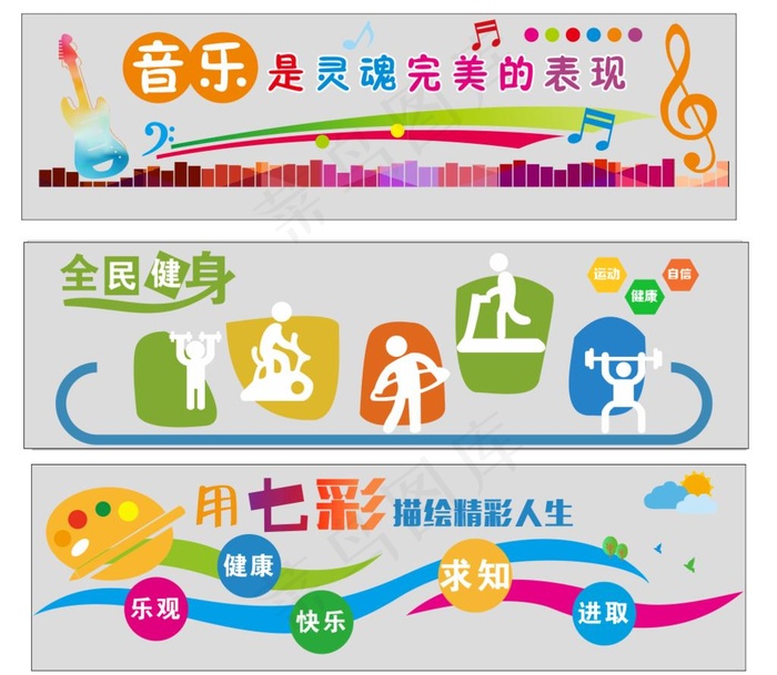 美术室 音乐室 健身文化墙图片cdr矢量模版下载
