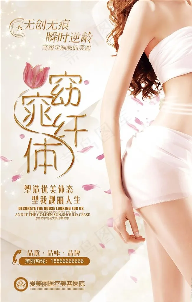 瘦身海报图片(3543X5315(DPI:150))psd模版下载